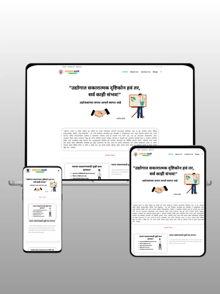 Udyogmantra Marathi website